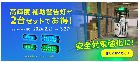 安全対策キャンペーン