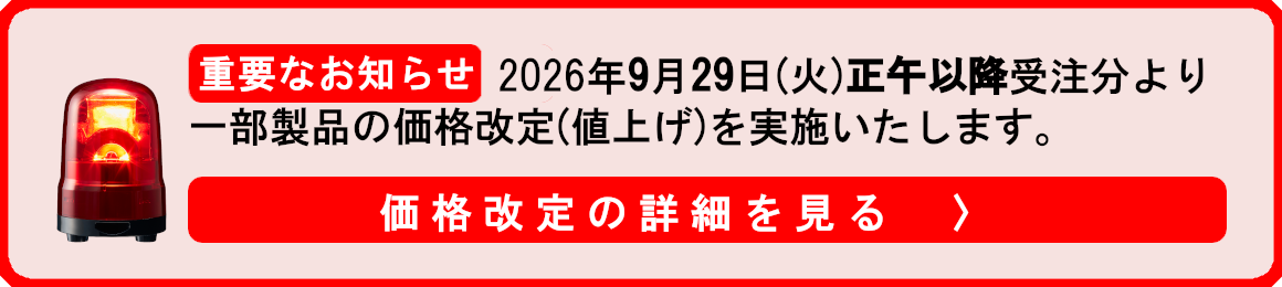 価格改定案内