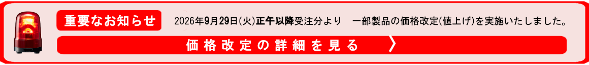 価格改定案内