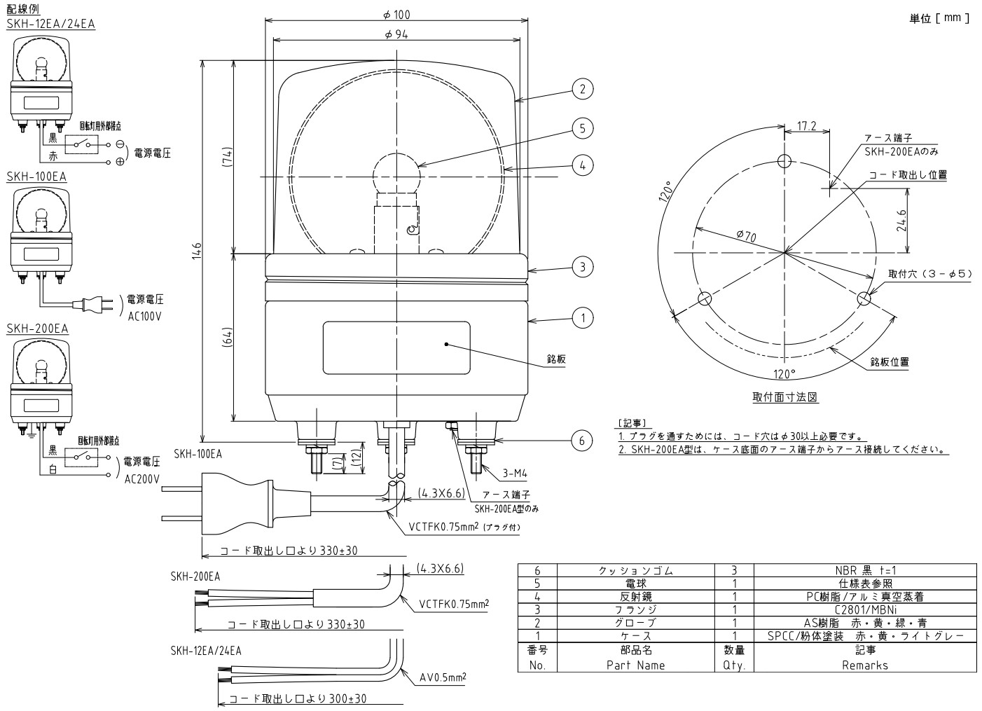 SKH-12EA：(φ100)（DC12V）回転灯 | PATLITE SHOP
