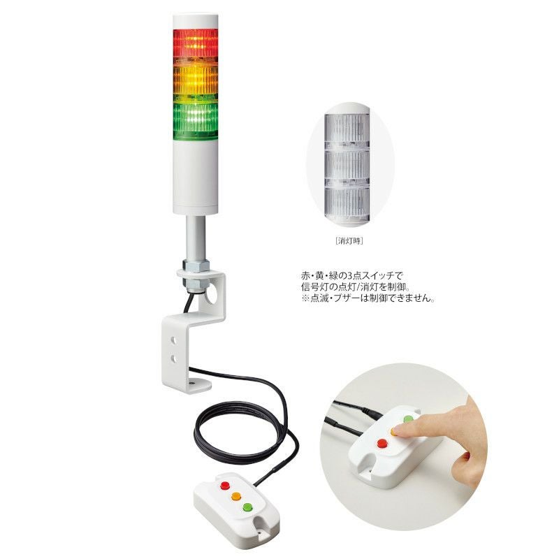 パトライト　純正　箱無し 積層信号灯 | PATLITE SHOP