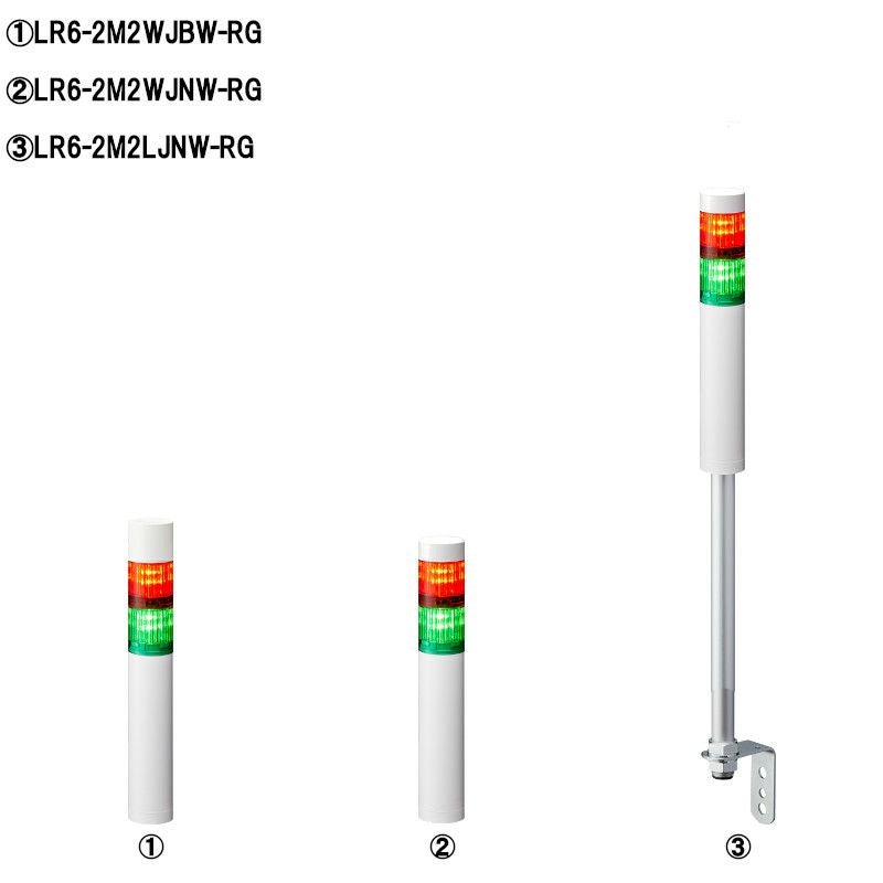 LR6-M2：(Φ60)(AC100-240V)(2段)積層信号灯 | PATLITE SHOP
