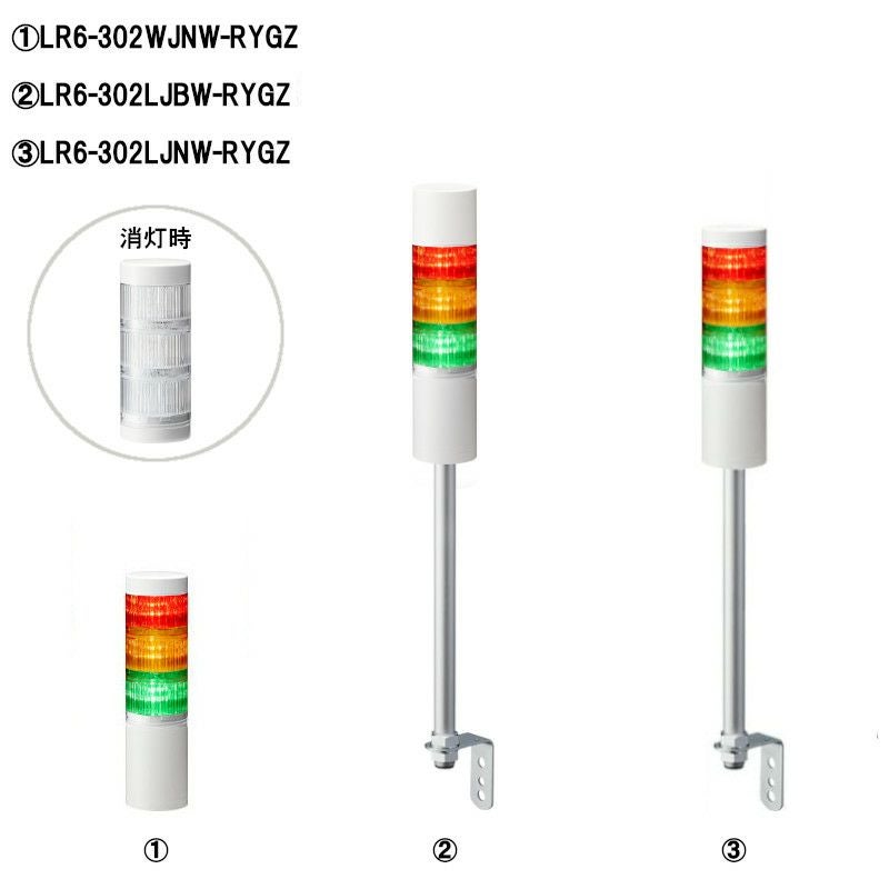 LR6-02：クリアグローブ(Φ60)(DC24V)(3段)積層信号灯 | PATLITE SHOP